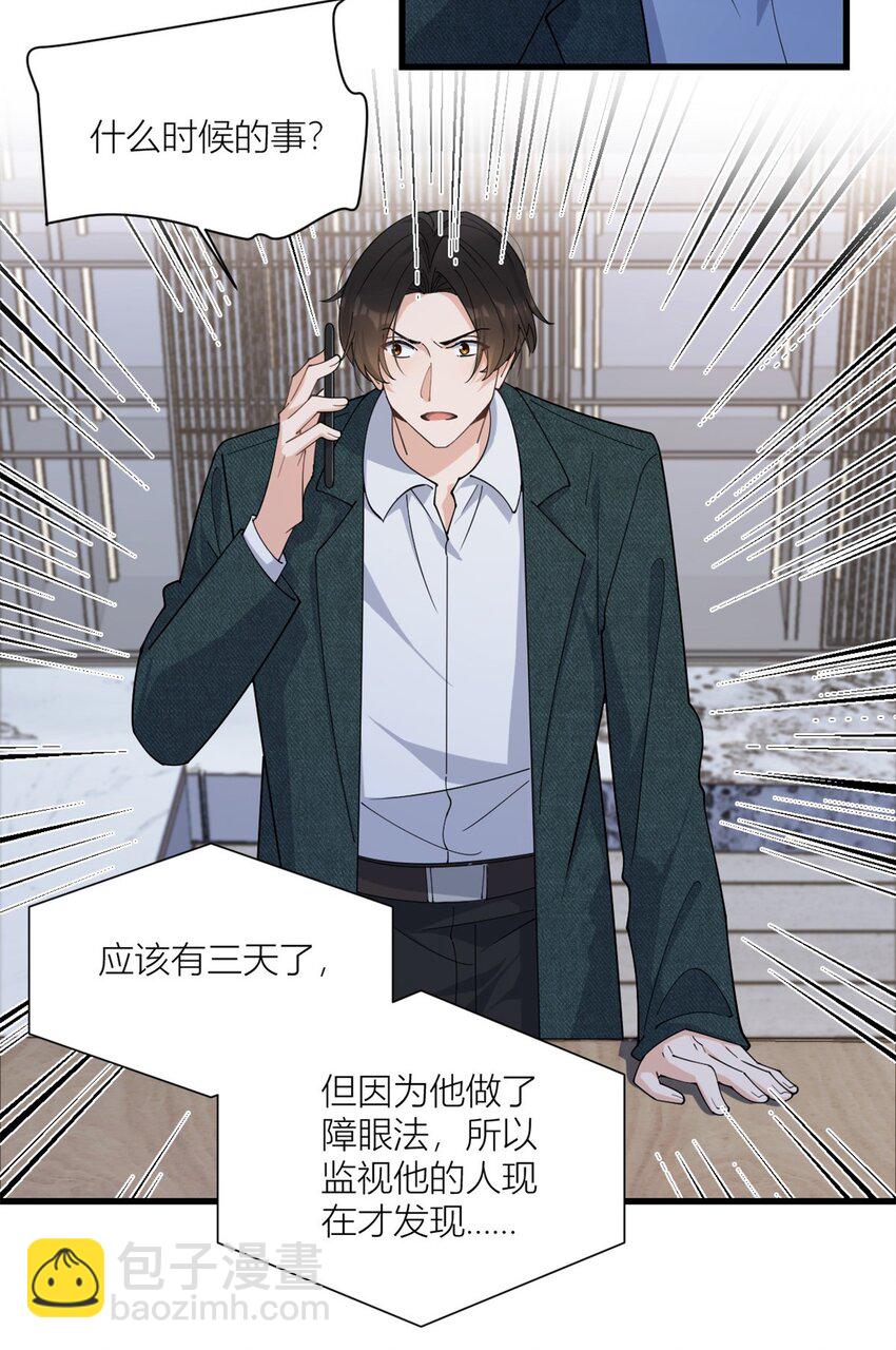 168 那股视线？危！-第169话