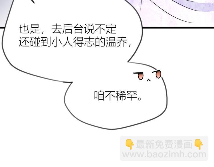 第19话 傅南礼能看得上温乔？(1/3)-第19话