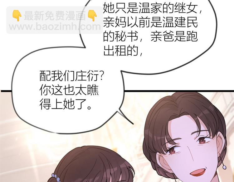 第19话 傅南礼能看得上温乔？(1/3)-第19话