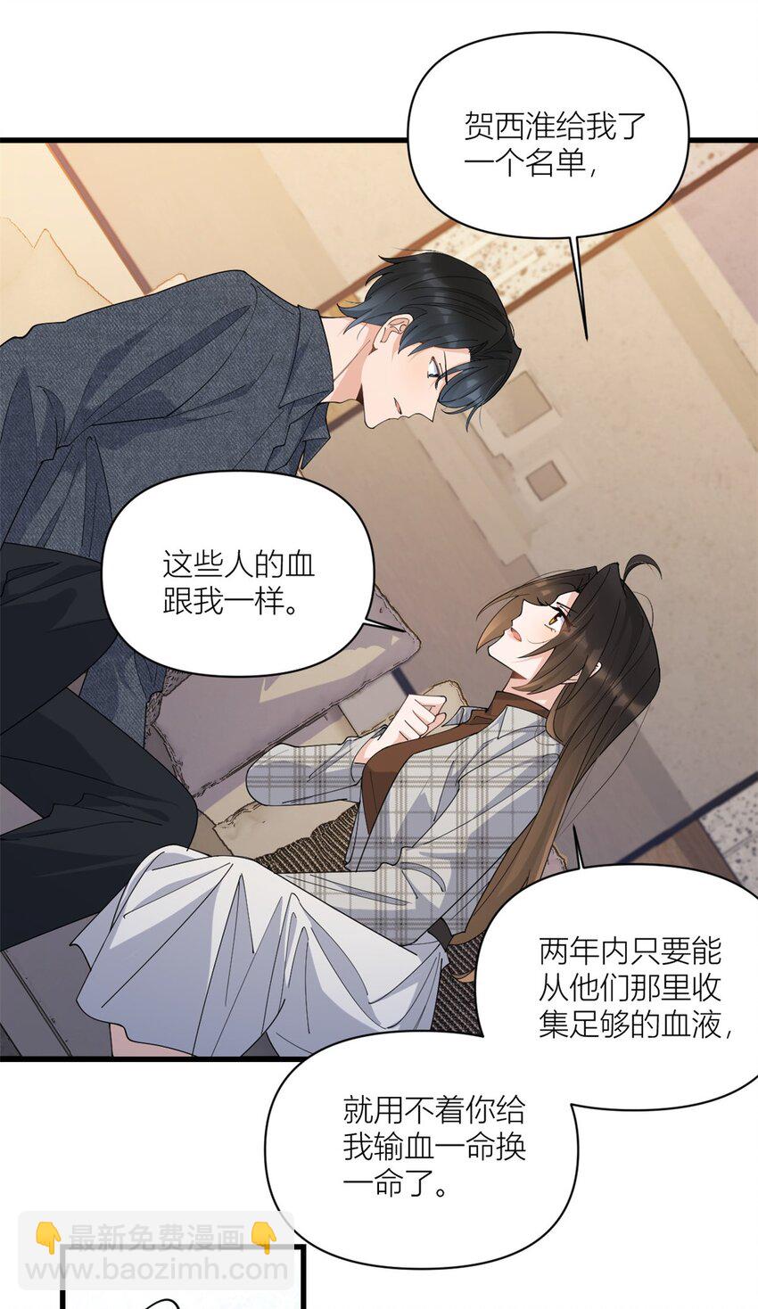 178 我愿意把一切都给你-第179话