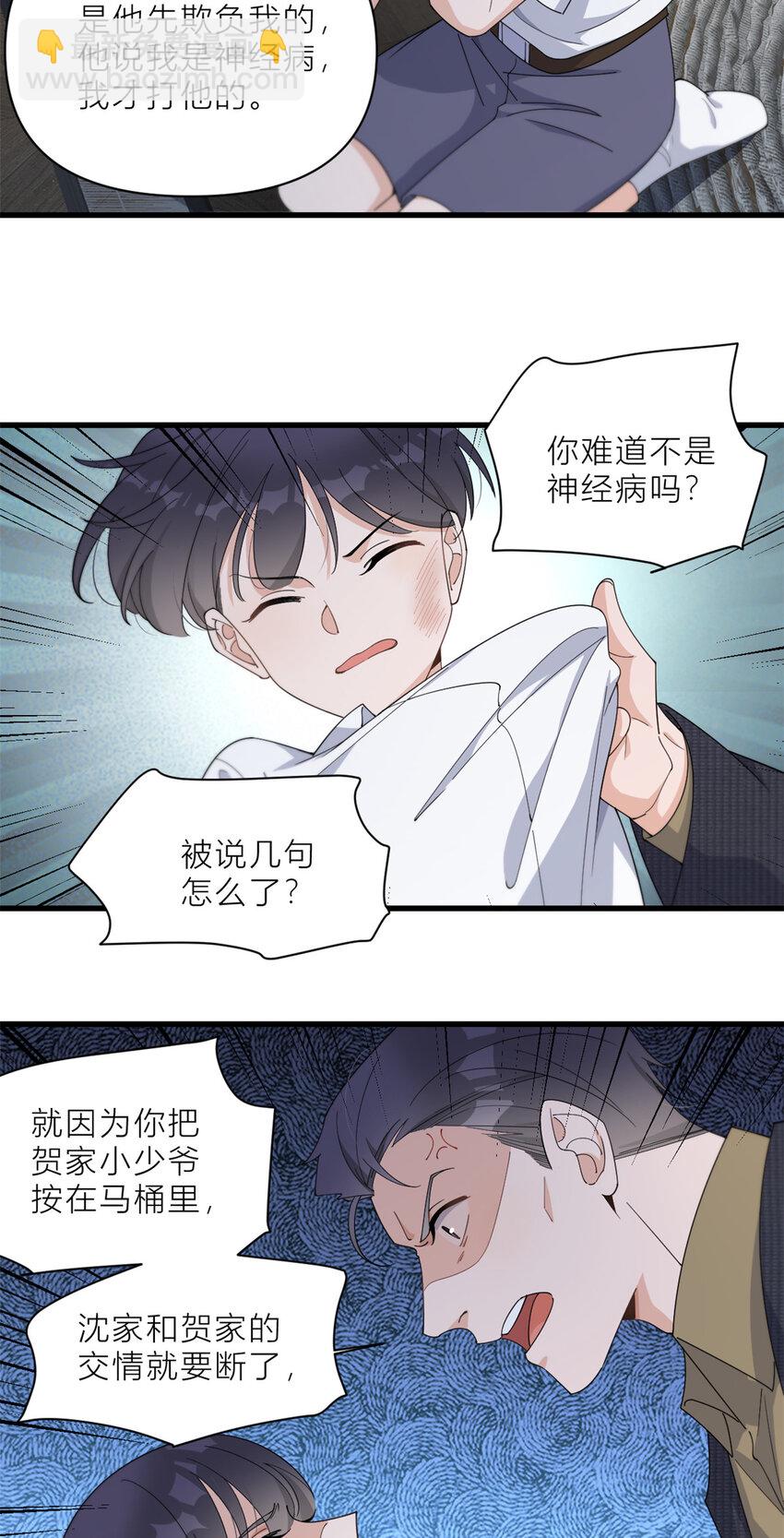 182 原来是家暴男！-第183话