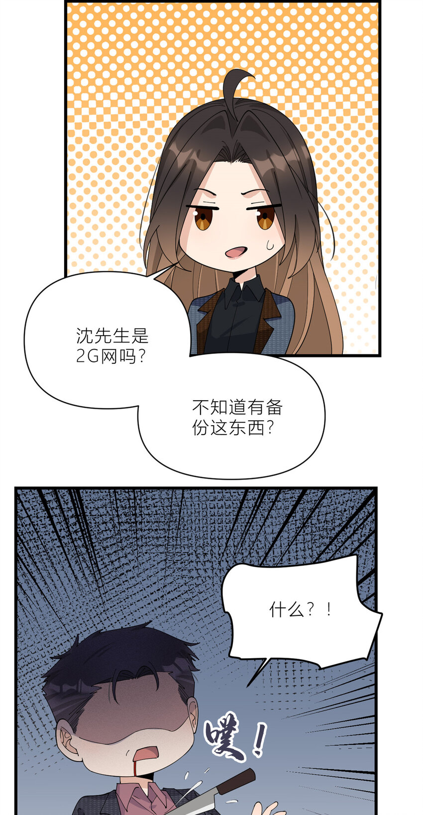 186 连备份都不知道？-第187话