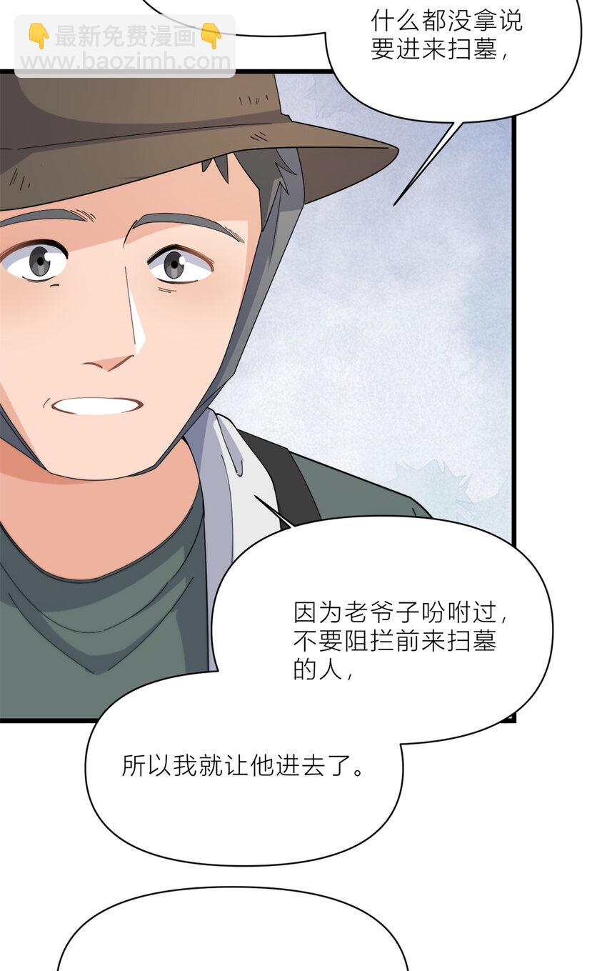 188 父亲还活着？-第189话