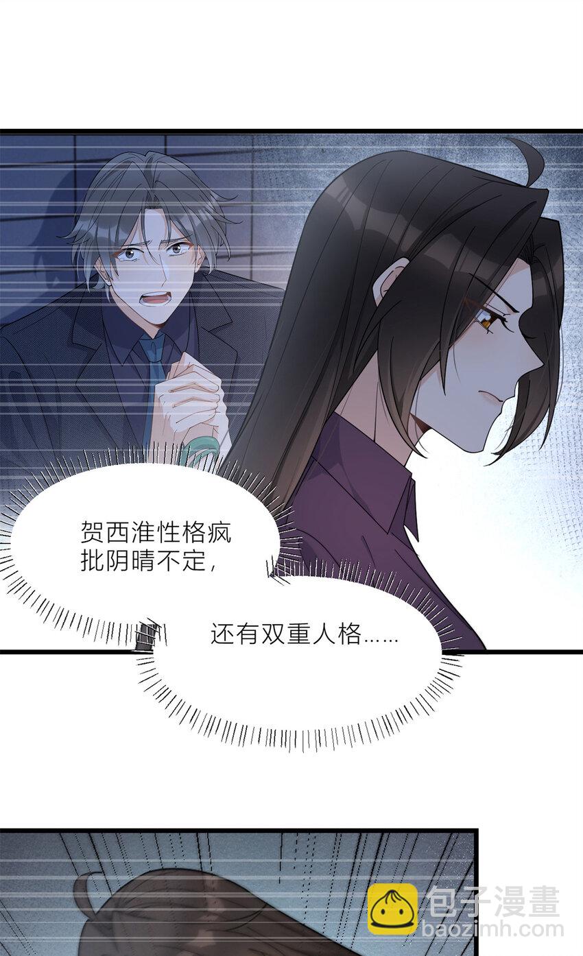 190 双重人格？！-第191话