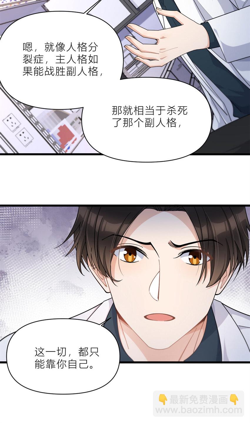 190 双重人格？！-第191话
