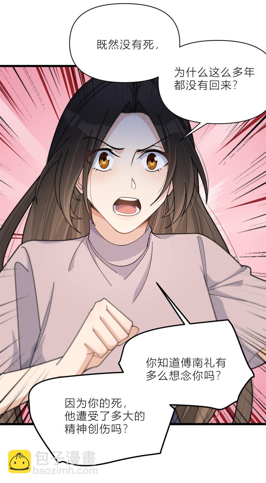 194 乔乔是凶手？！-第195话