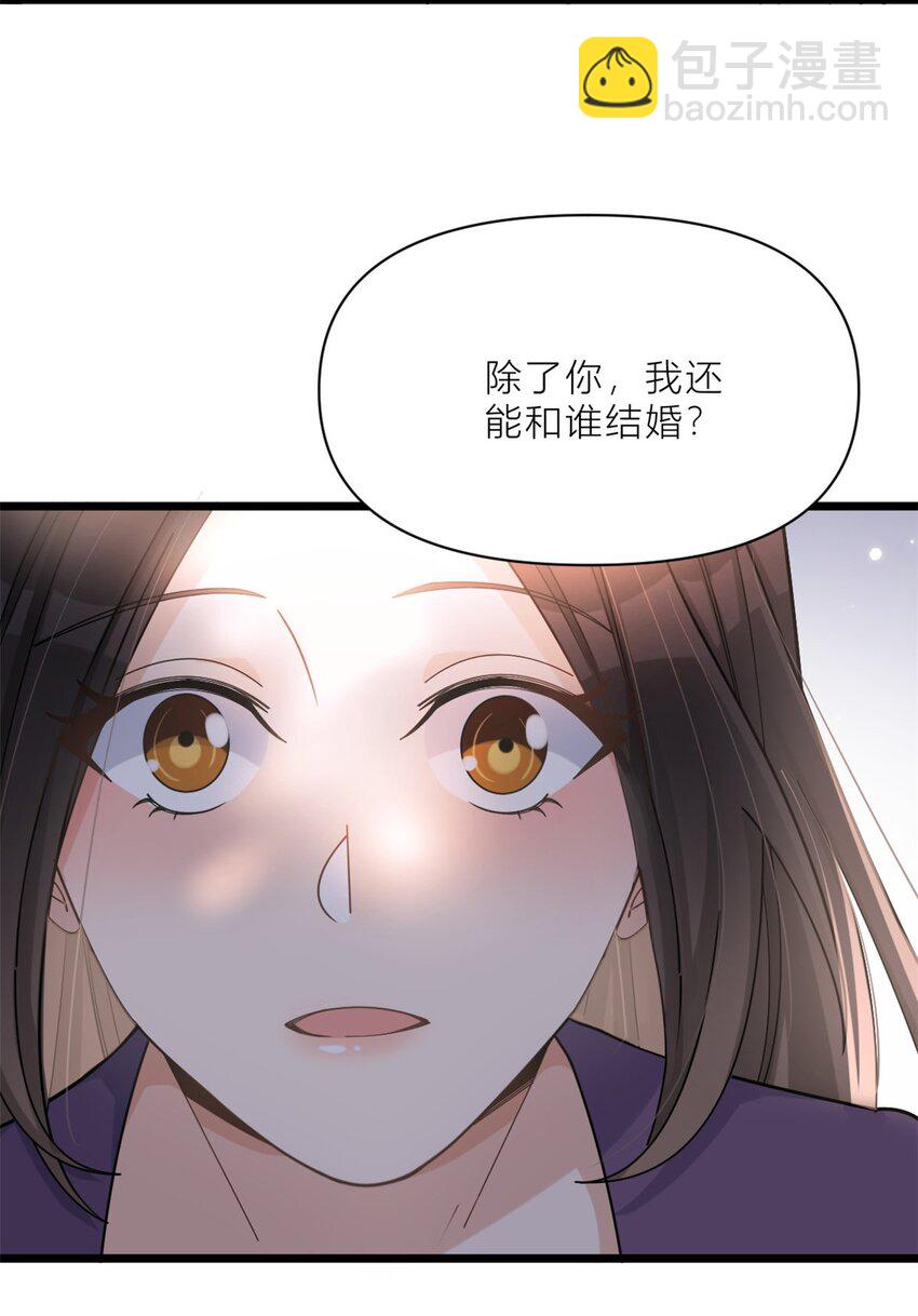 198 除了你还能和谁结婚？-第199话