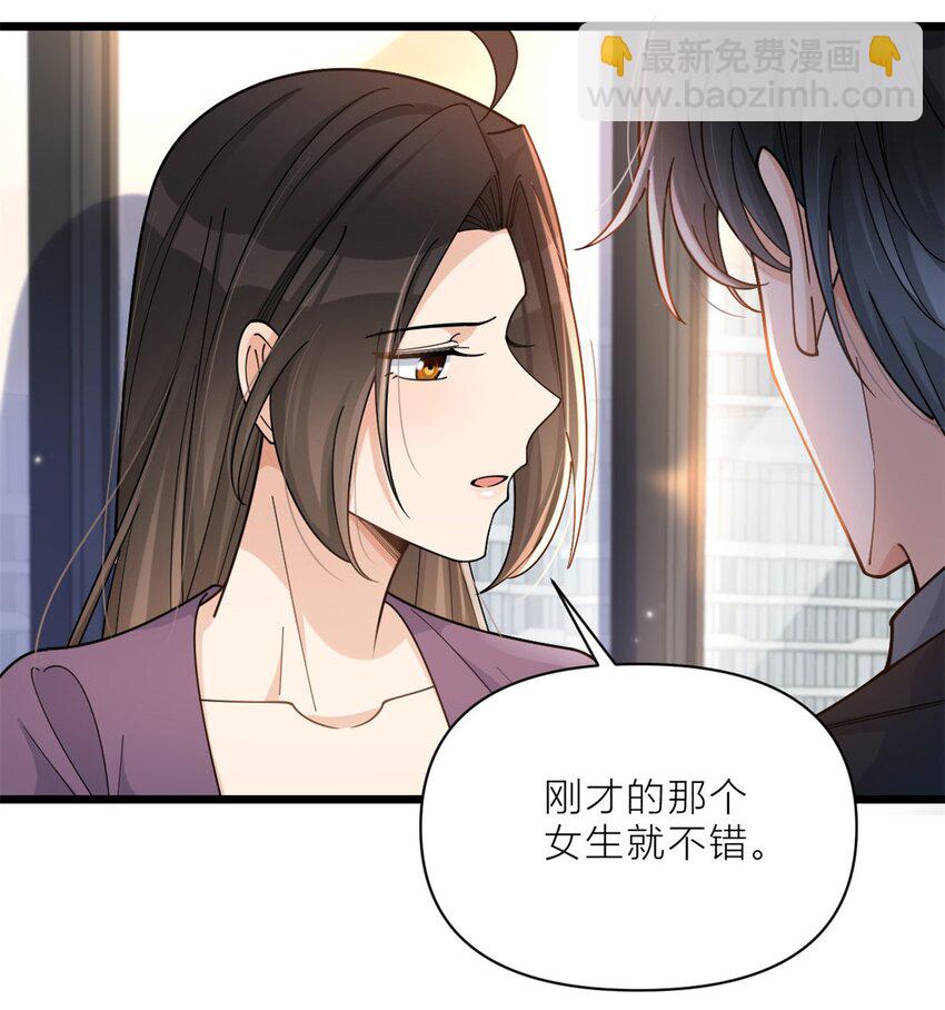 198 除了你还能和谁结婚？-第199话