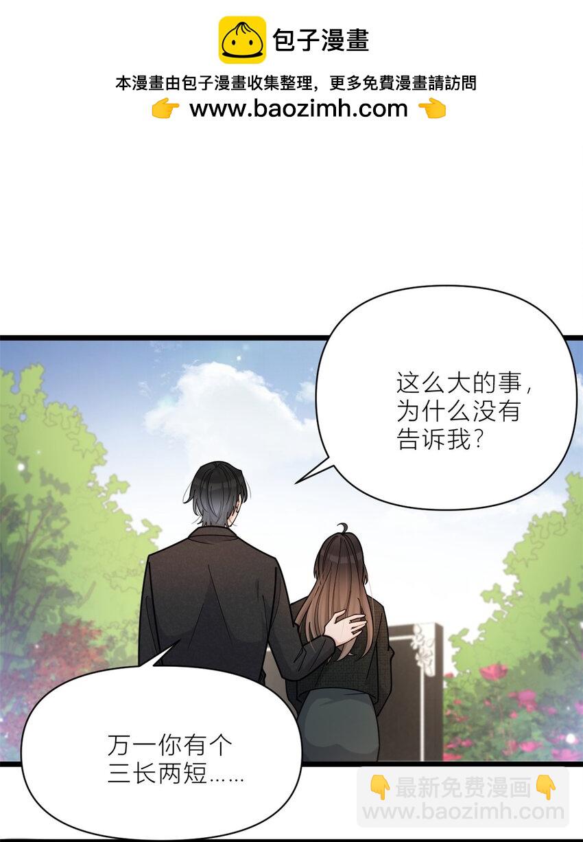 198 除了你还能和谁结婚？-第199话