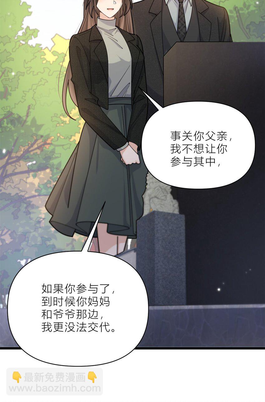 198 除了你还能和谁结婚？-第199话