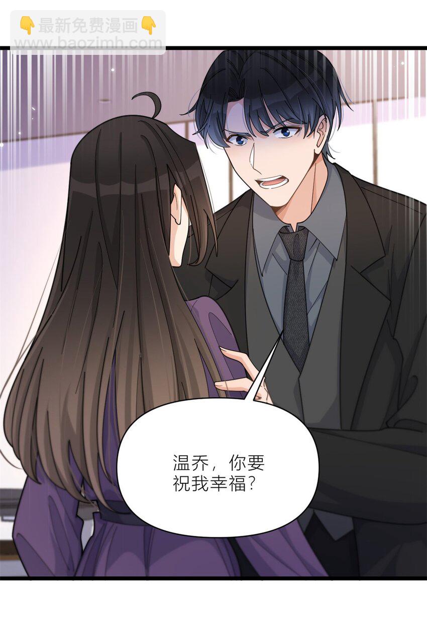 198 除了你还能和谁结婚？-第199话