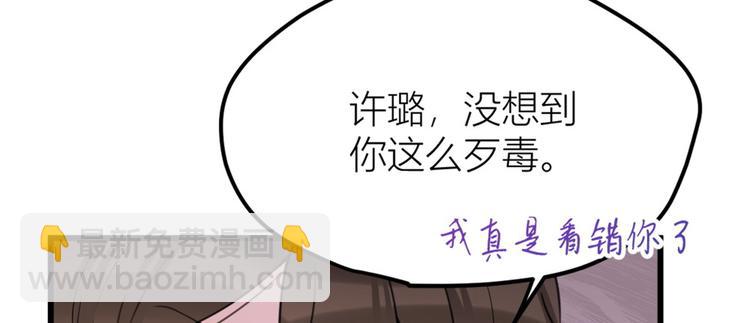 第33话 你对温乔做了什么？(1/3)-第33话