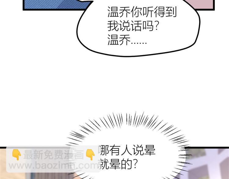 第33话 你对温乔做了什么？(1/3)-第33话
