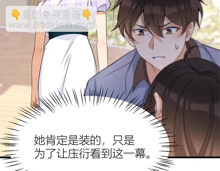 第33话 你对温乔做了什么？(1/3)-第33话