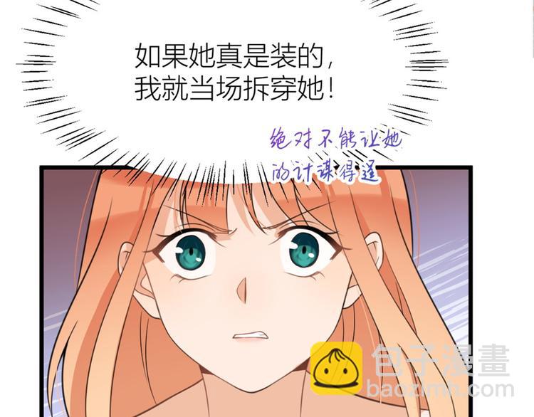 第33话 你对温乔做了什么？(1/3)-第33话