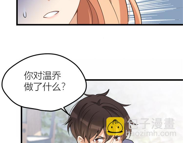 第33话 你对温乔做了什么？(1/3)-第33话
