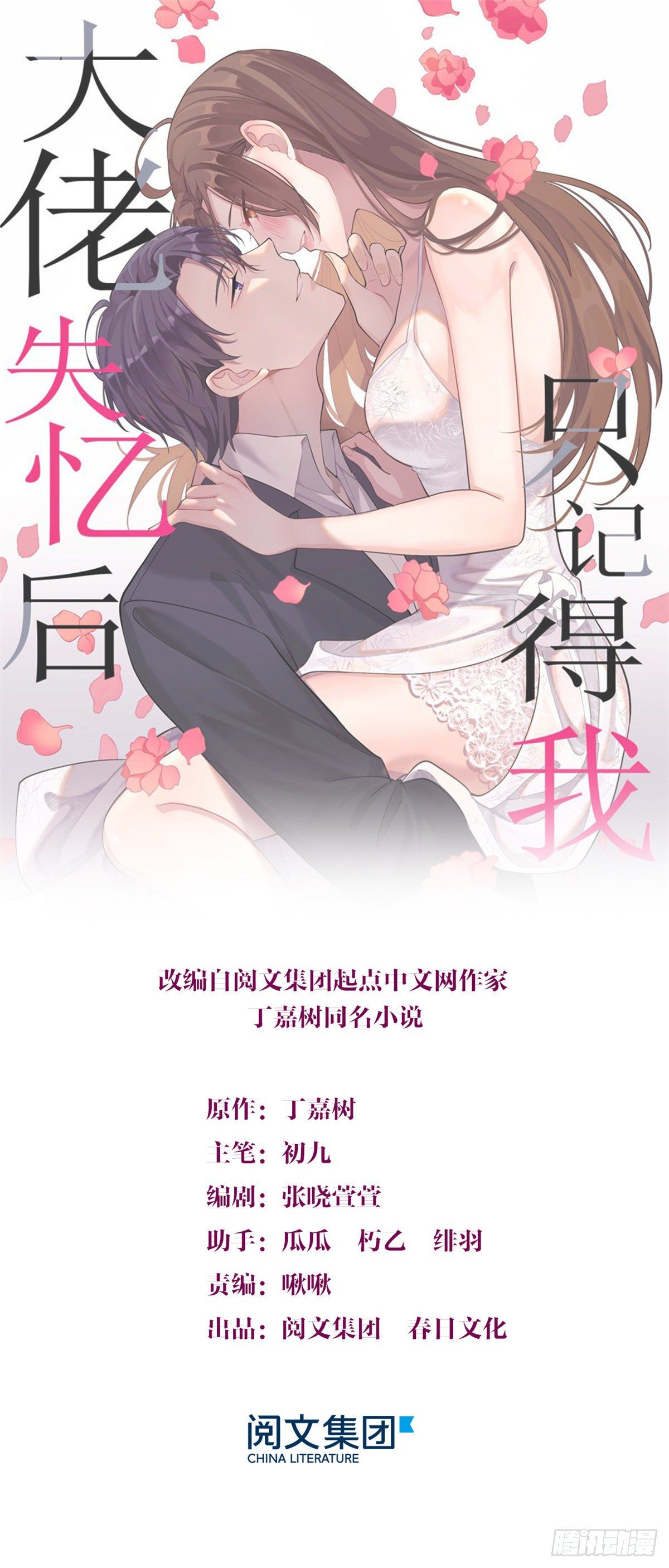 第47话 靠男人而已-第47话