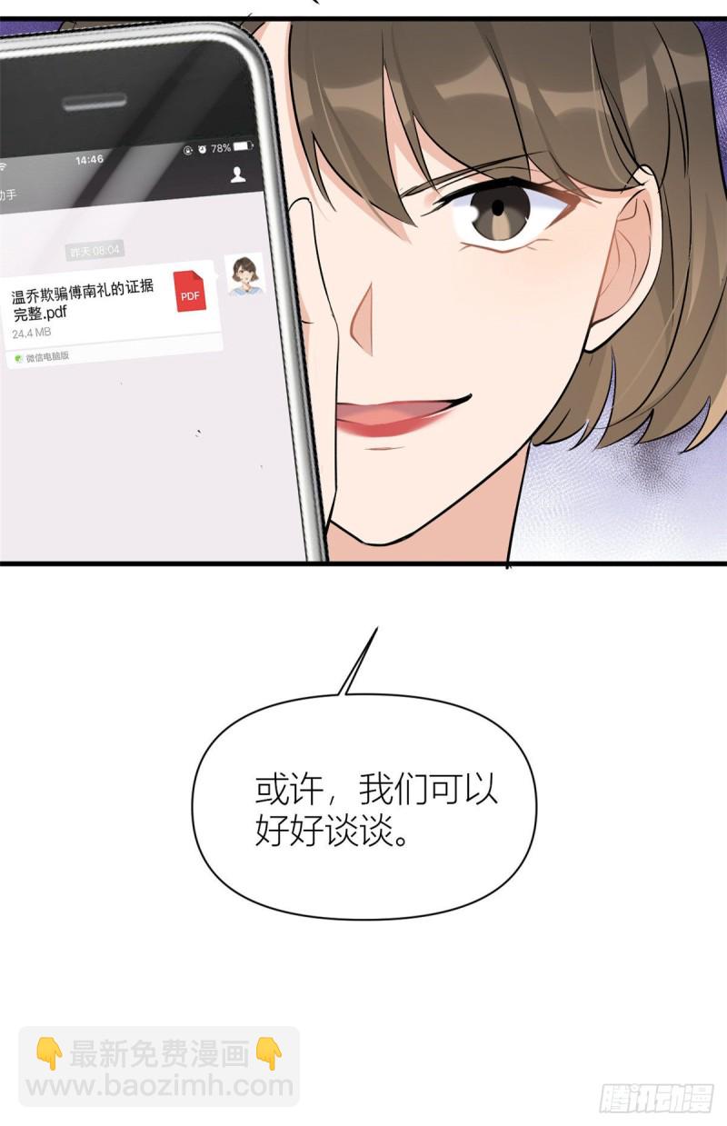 第51话 温乔的证据-第51话