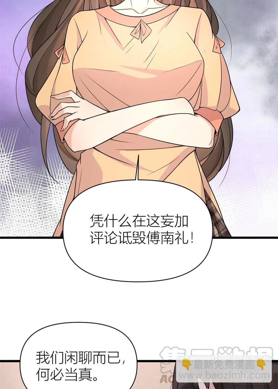 第55话 乔乔护男友-第55话