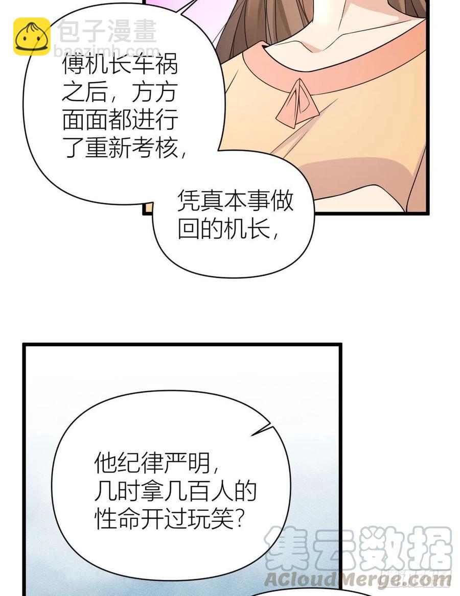 第55话 乔乔护男友-第55话