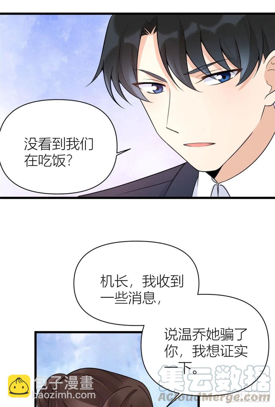 第55话 乔乔护男友-第55话