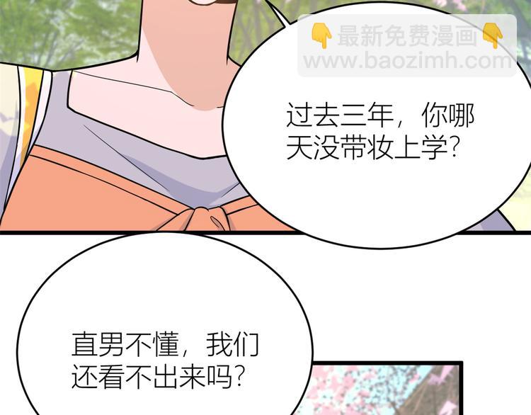第7话 白莲花当久了！(1/4)-第7话