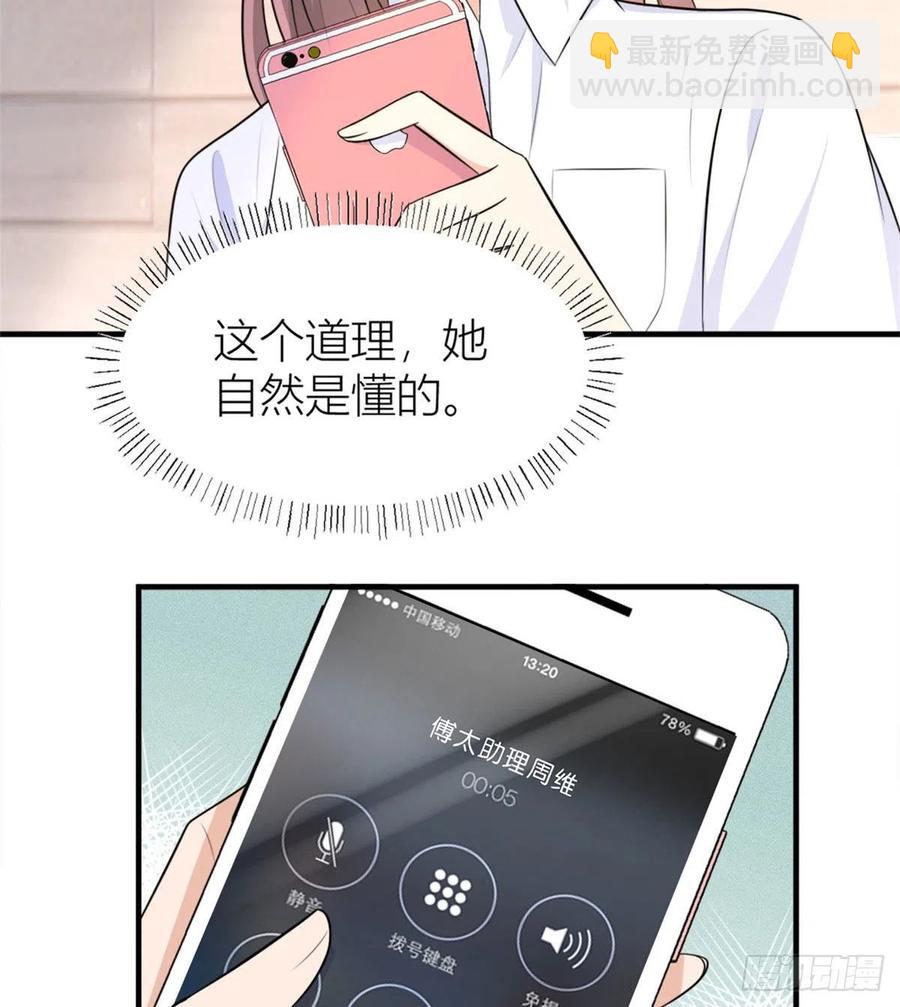 第65话 傅妈妈登场！-第65话