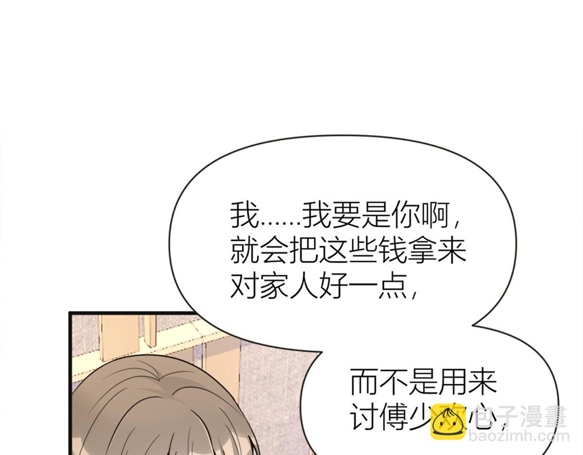 第91话 危机感up！(1/3)-第91话