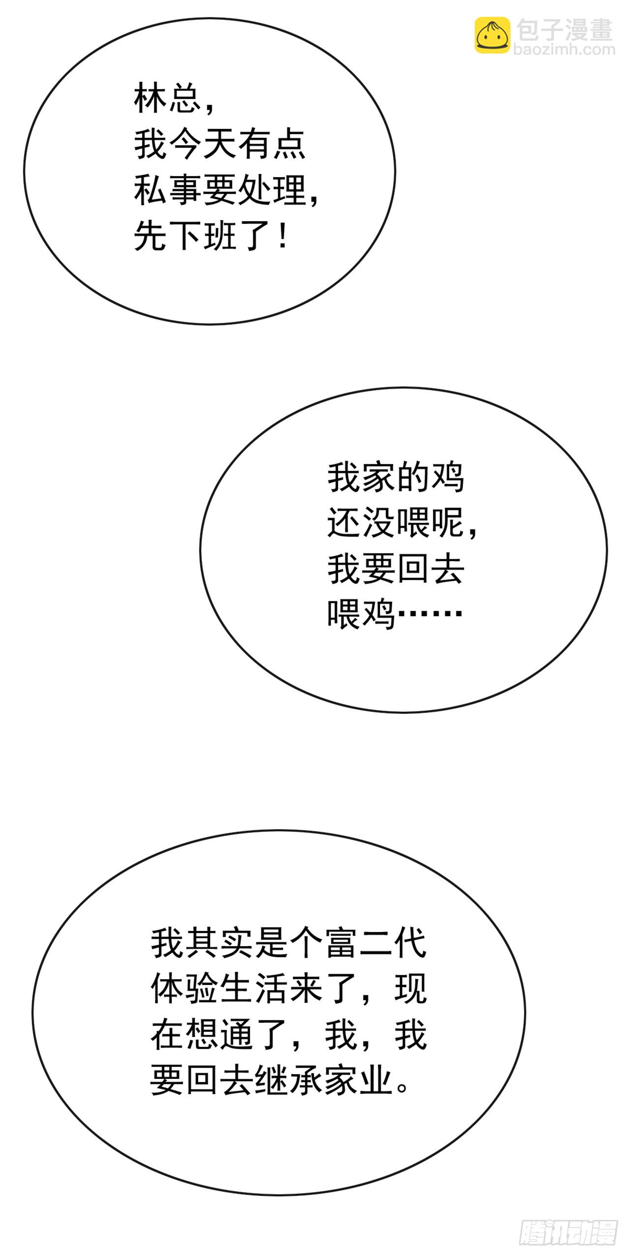第100话 有好戏看了~-第101话