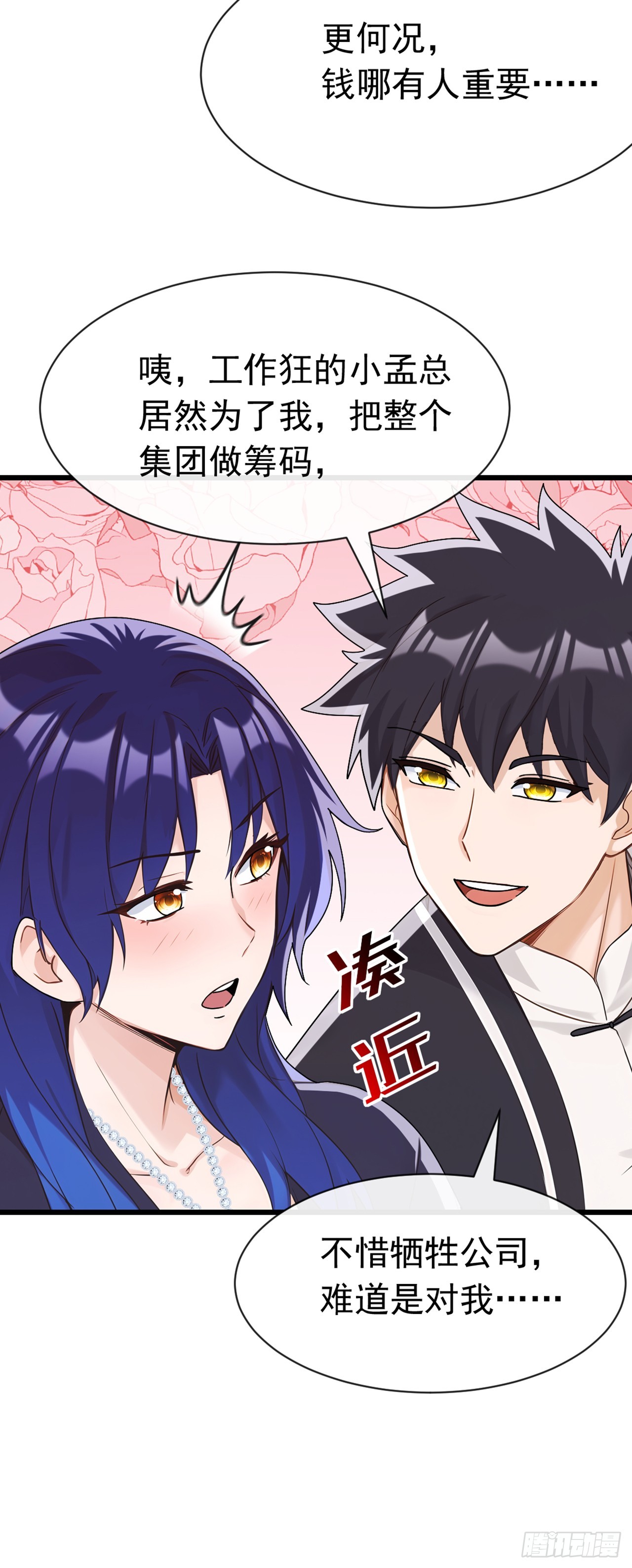 第108话 被废了还出来作妖-第109话