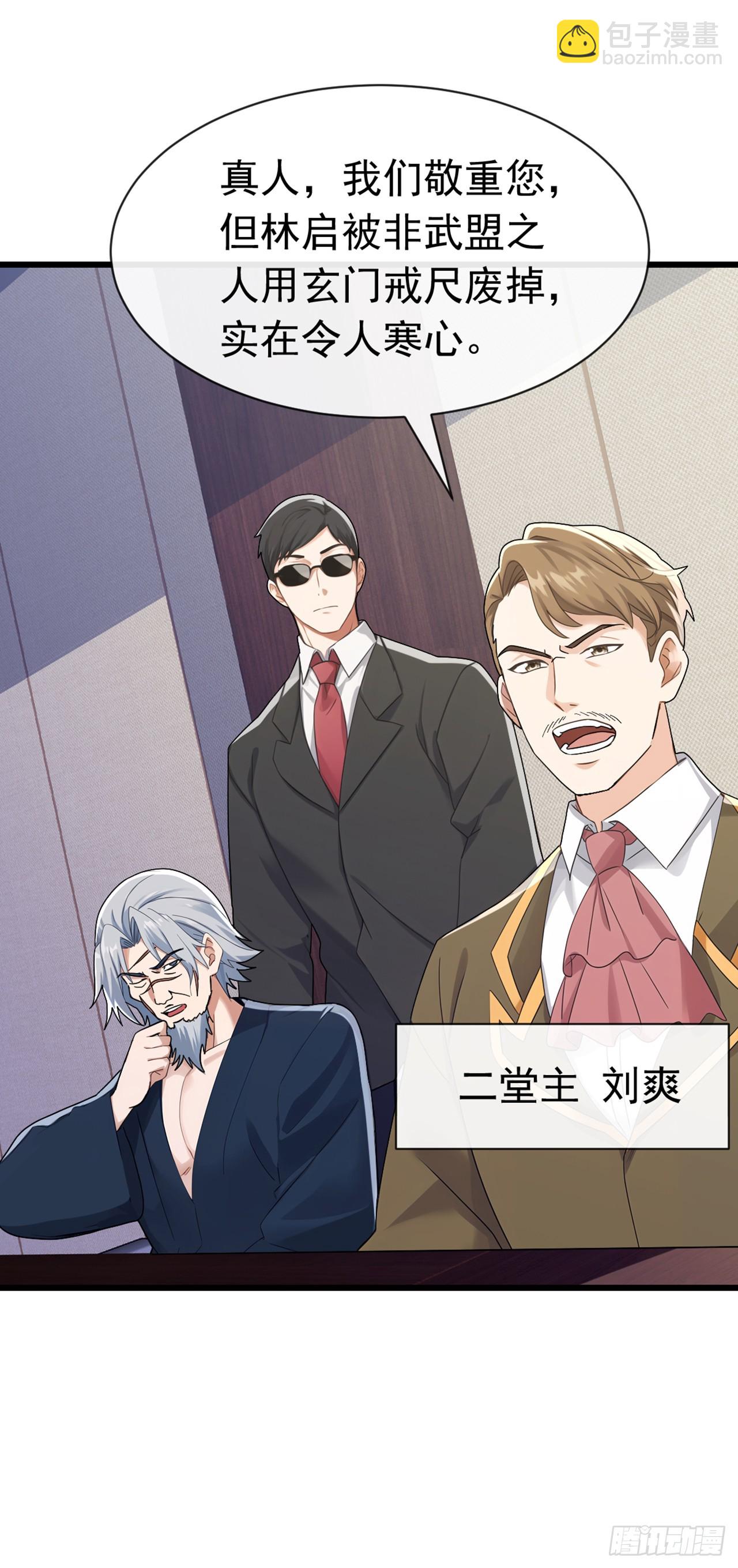 第108话 被废了还出来作妖-第109话