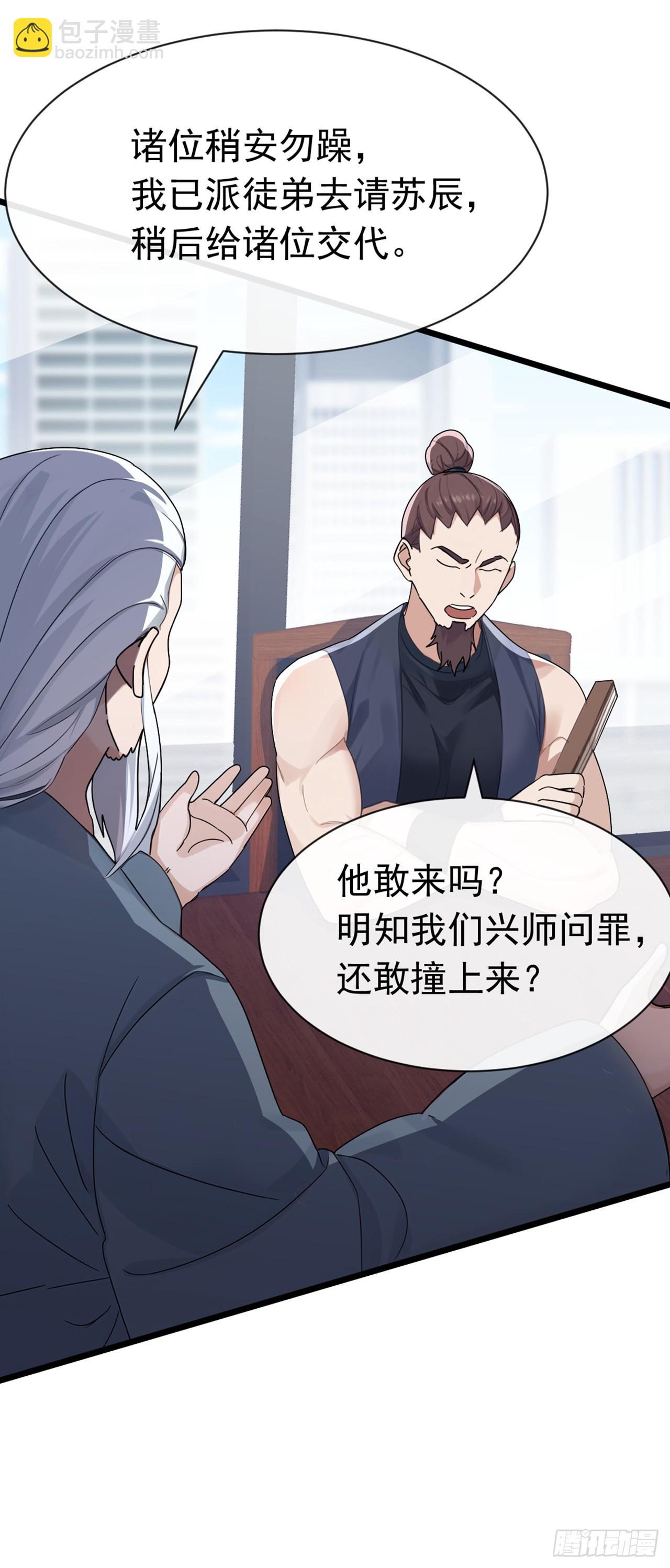 第108话 被废了还出来作妖-第109话