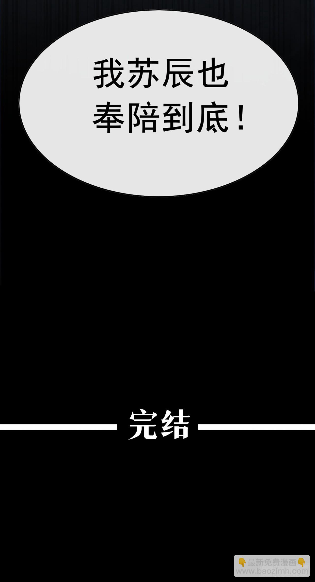 第110话 我奉陪到底！-第111话