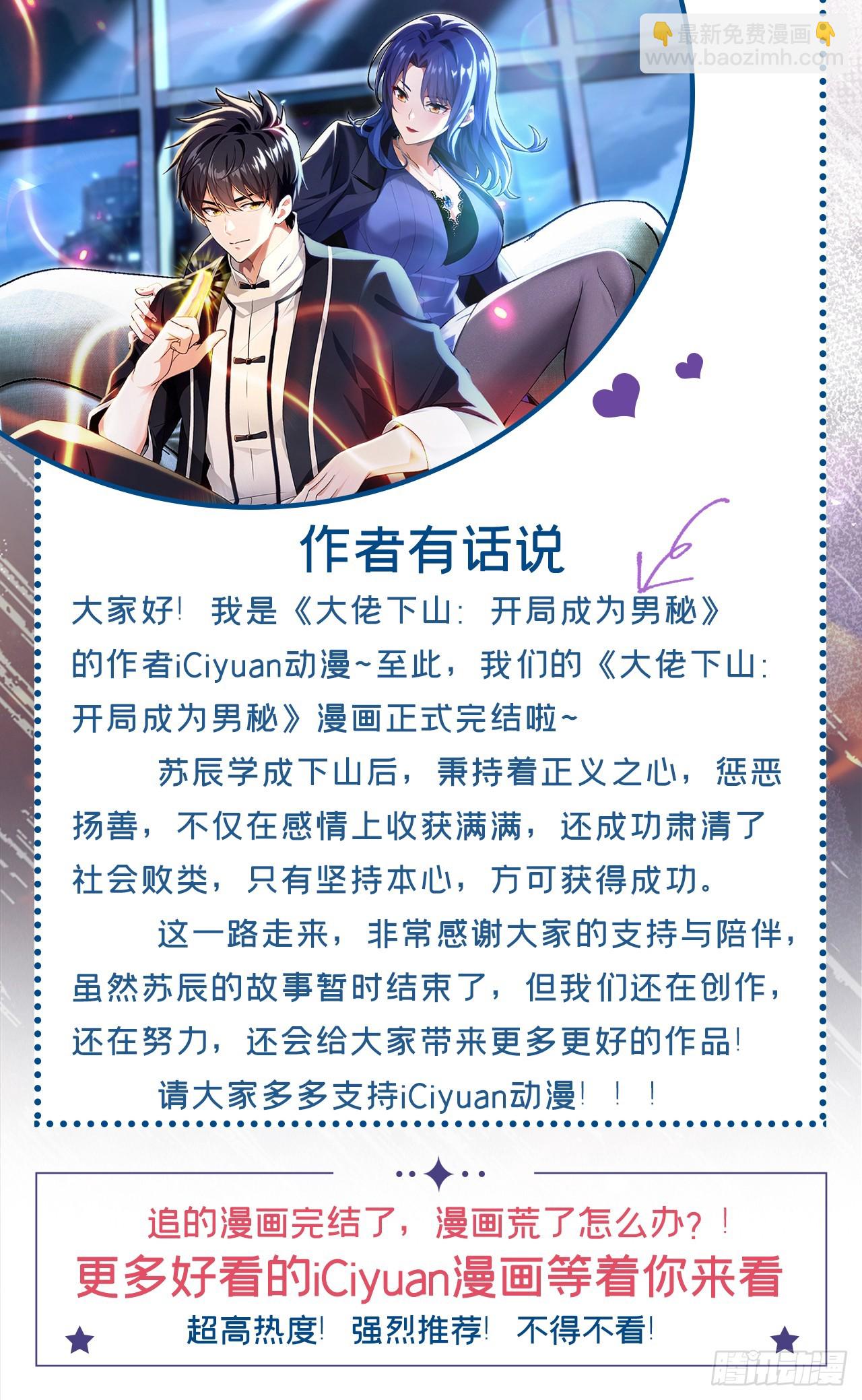 第110话 我奉陪到底！-第111话