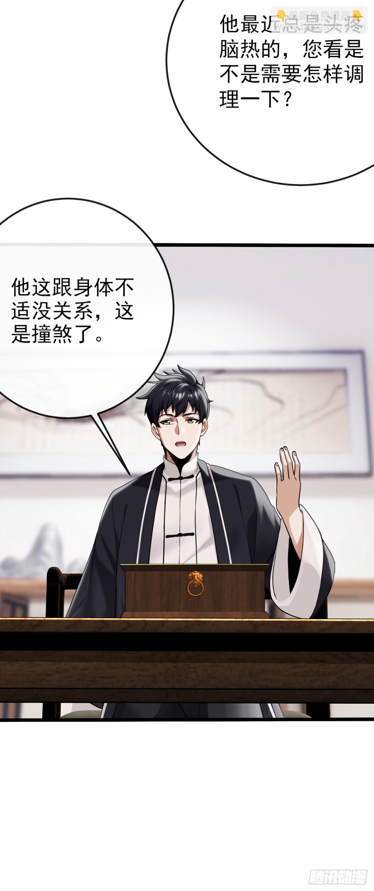 第14话 他这是撞煞了！-第15话