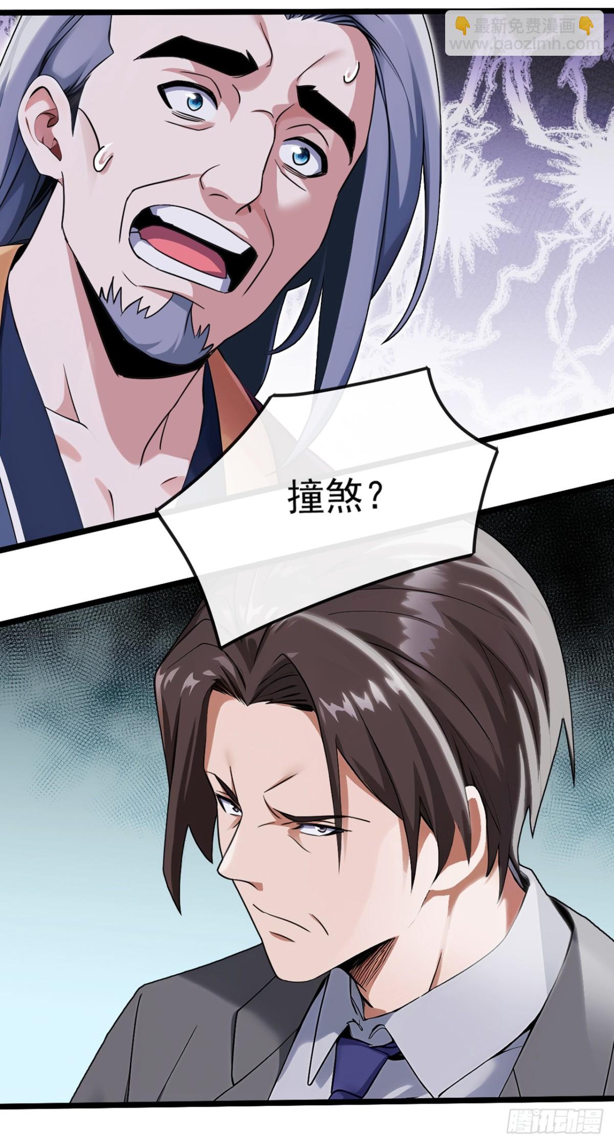 第14话 他这是撞煞了！-第15话