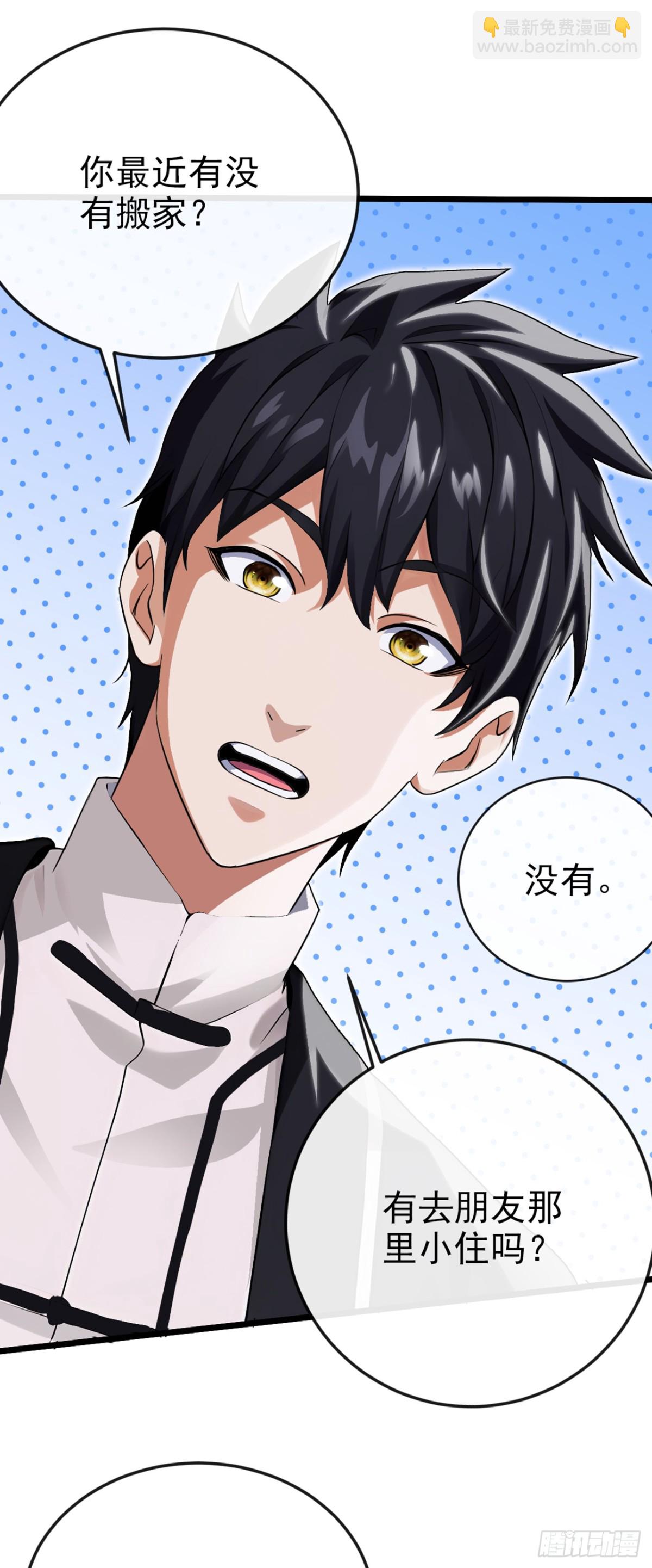 第14话 他这是撞煞了！-第15话