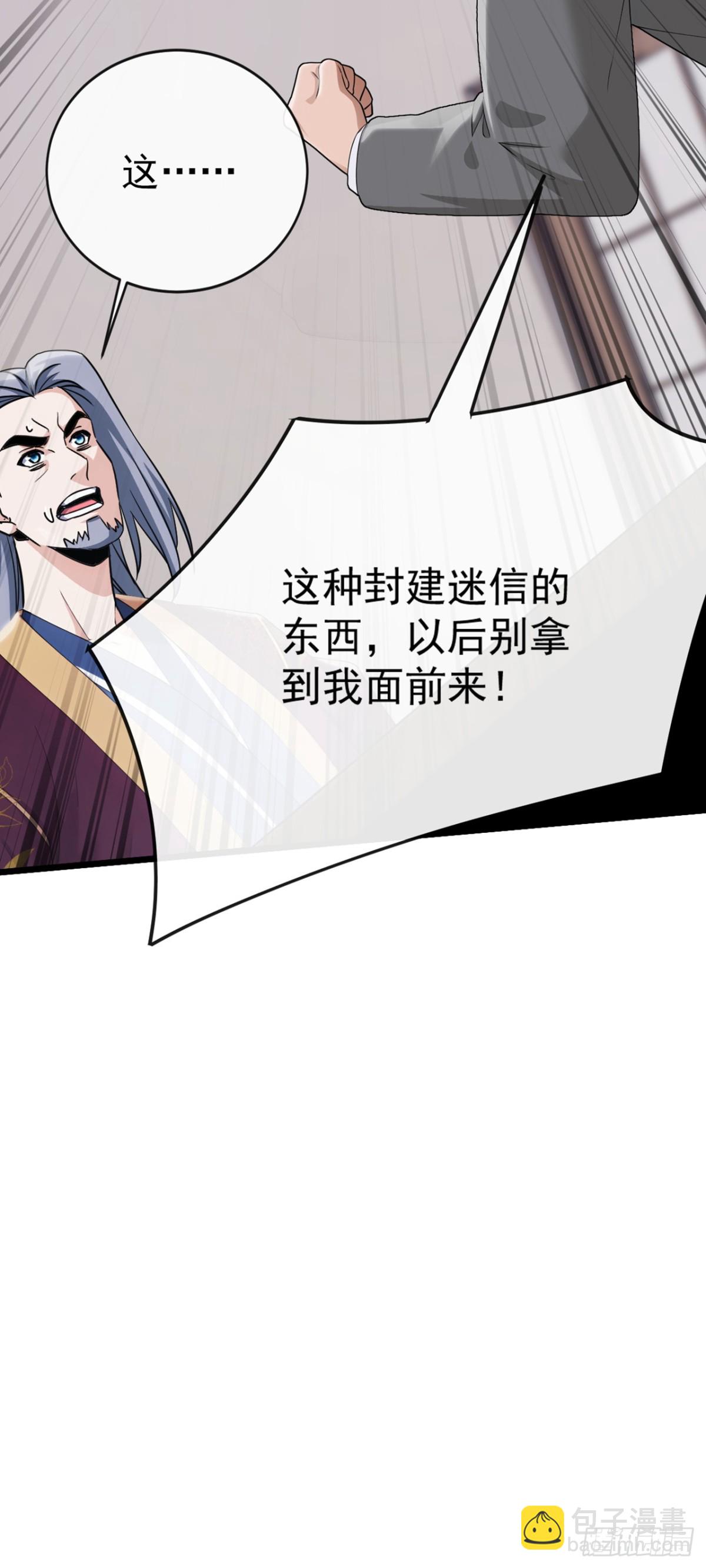 第14话 他这是撞煞了！-第15话