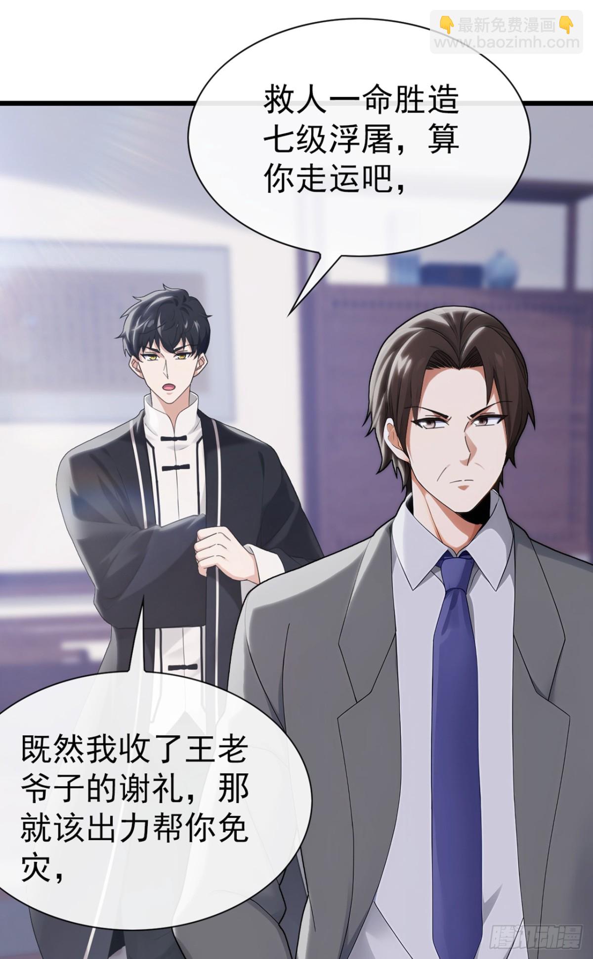 第14话 他这是撞煞了！-第15话