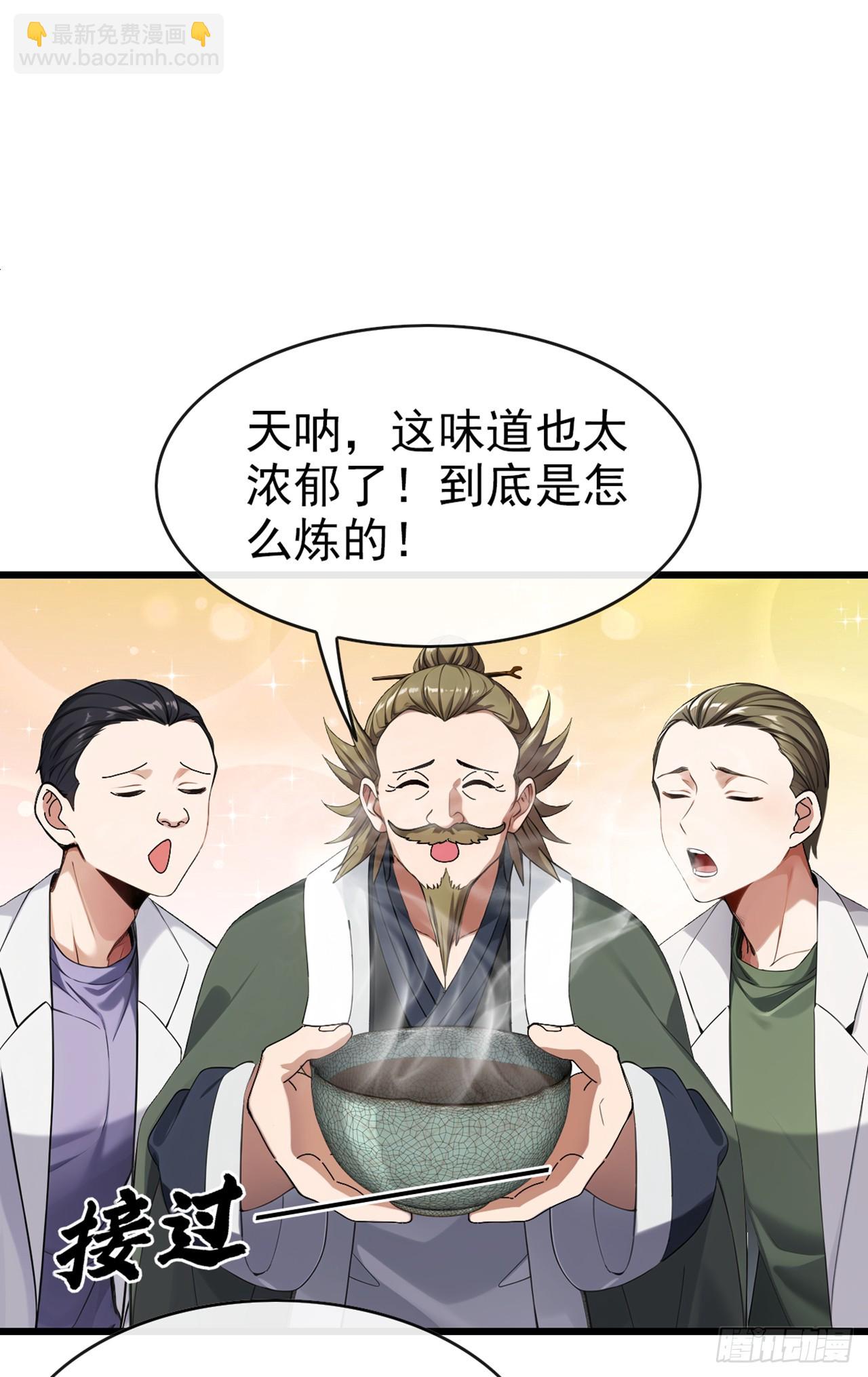 第28话 炼丹之法-第29话