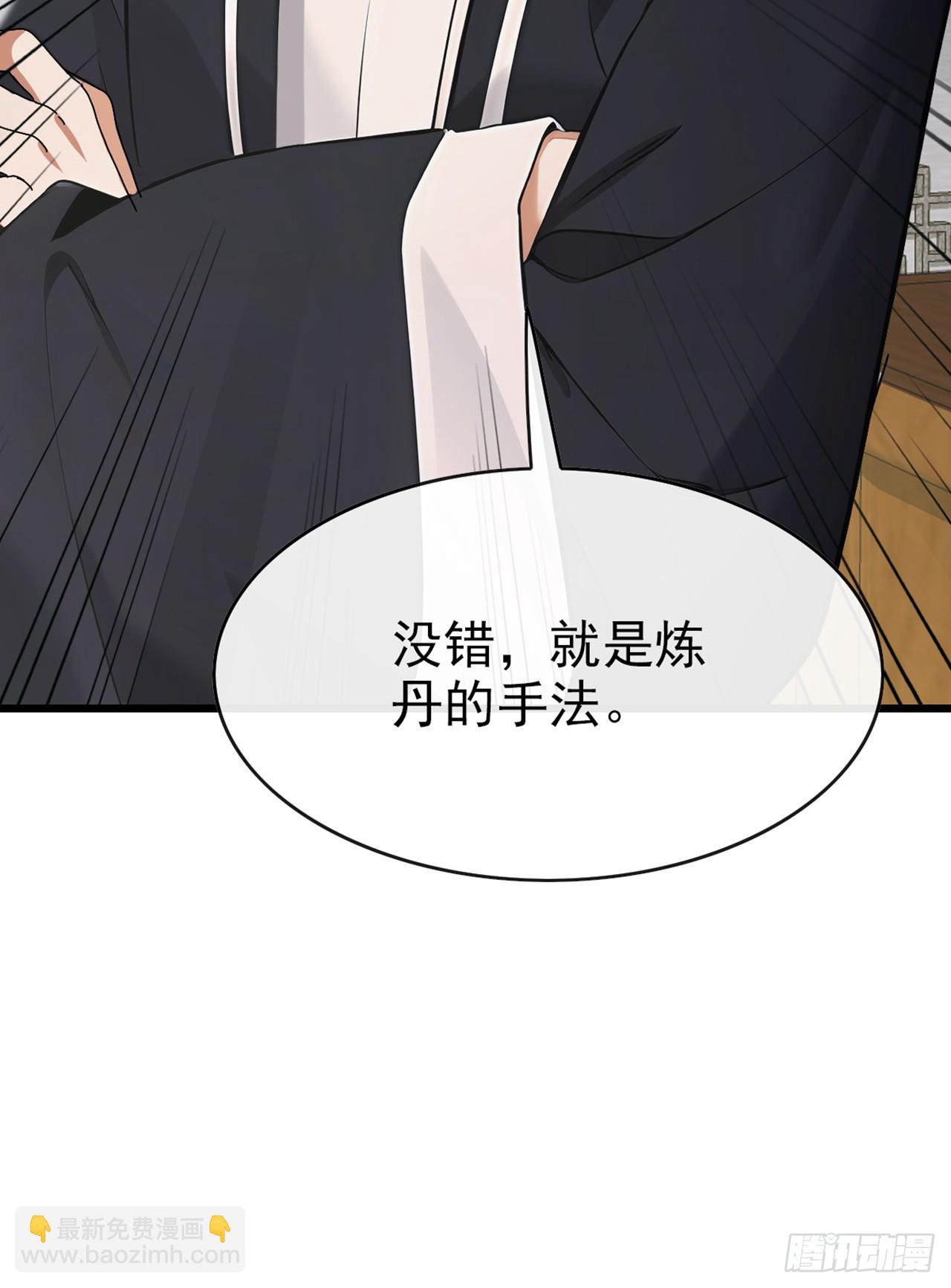第28话 炼丹之法-第29话