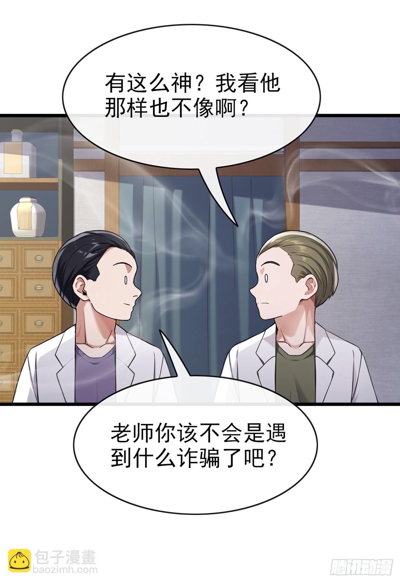 第28话 炼丹之法-第29话