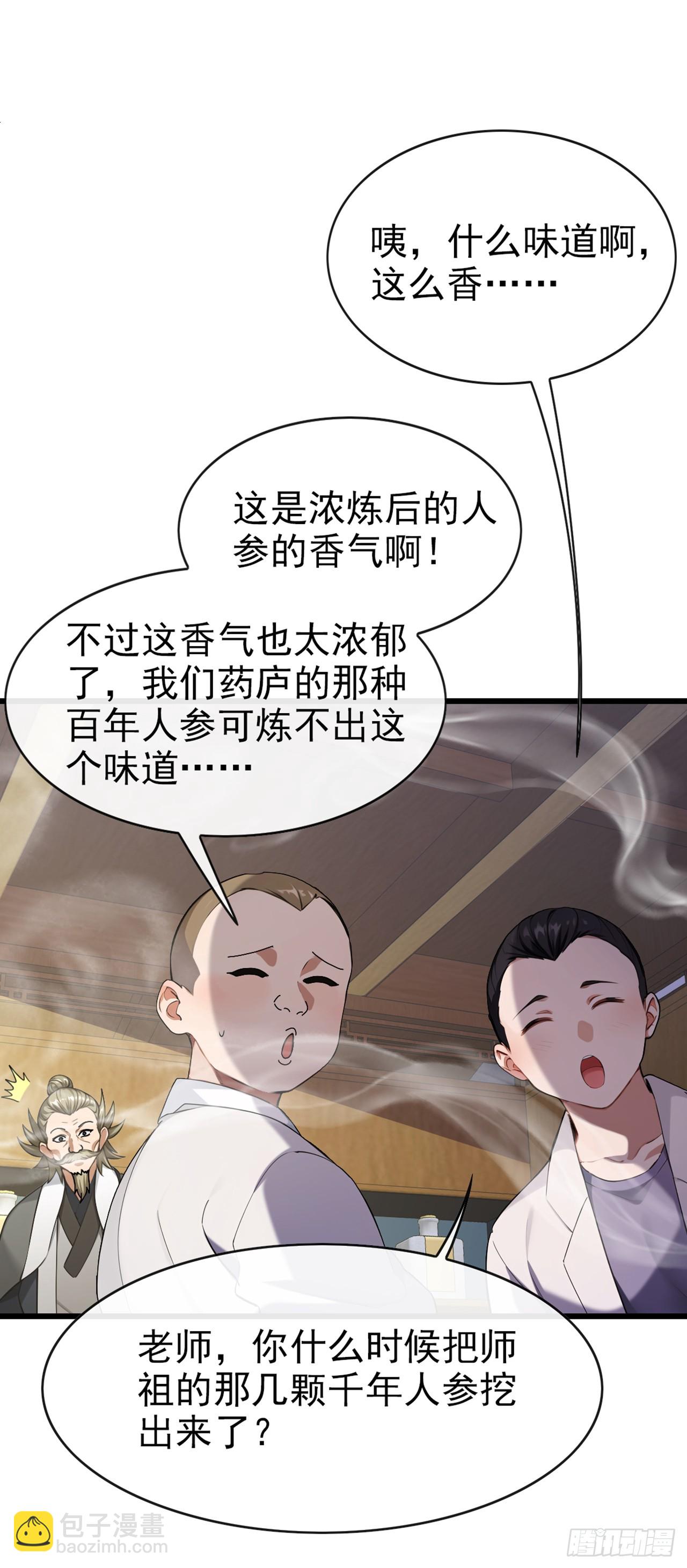 第28话 炼丹之法-第29话