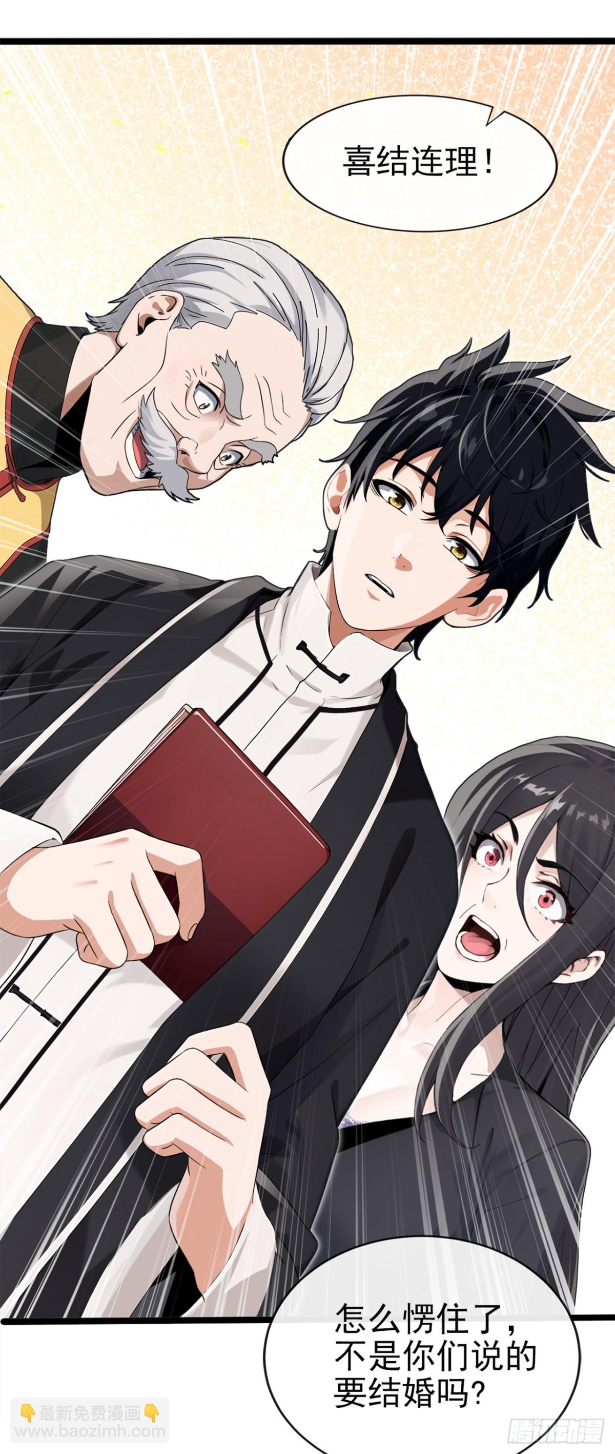 第2话 下山第一件事是结婚？(1/2)-第3话