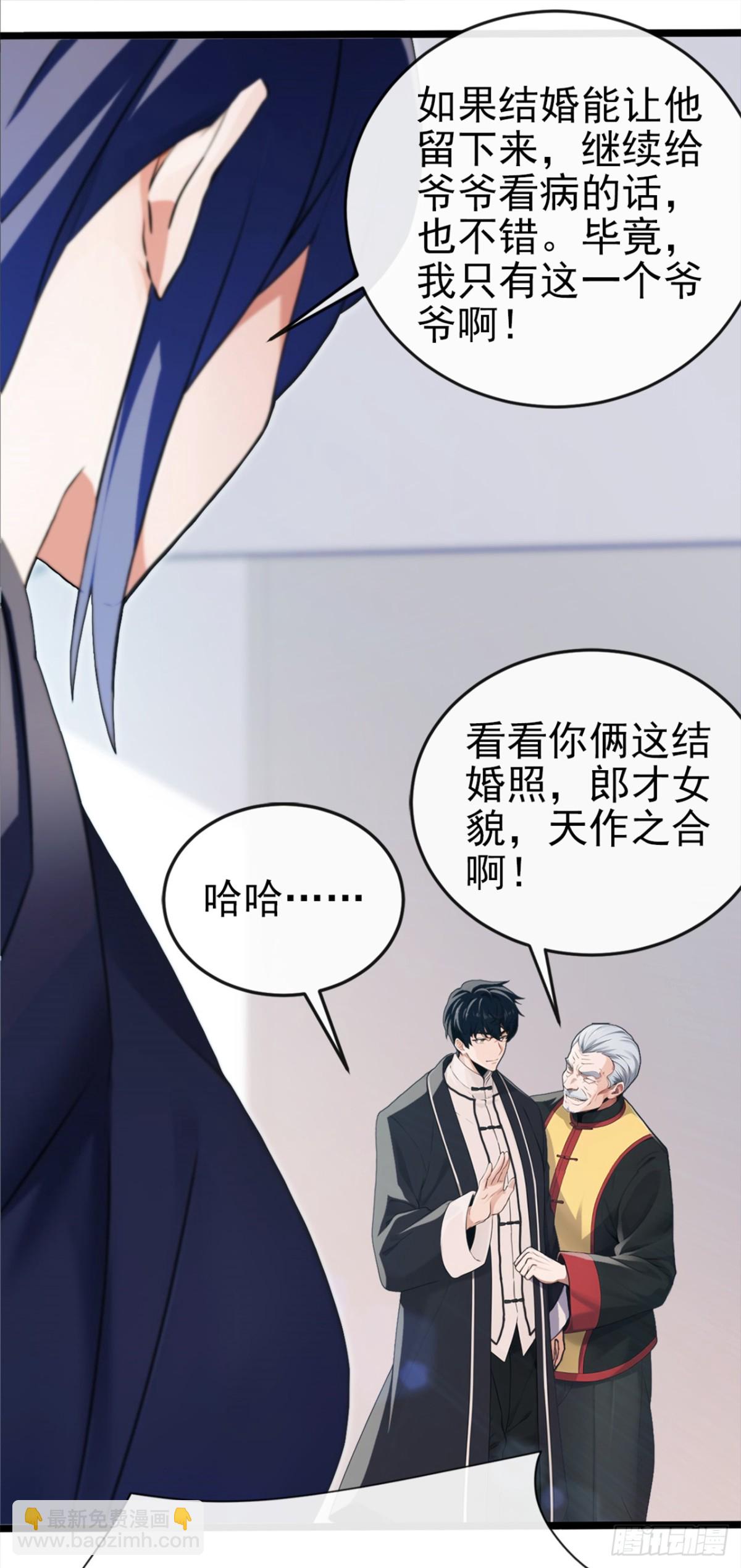 第2话 下山第一件事是结婚？(1/2)-第3话