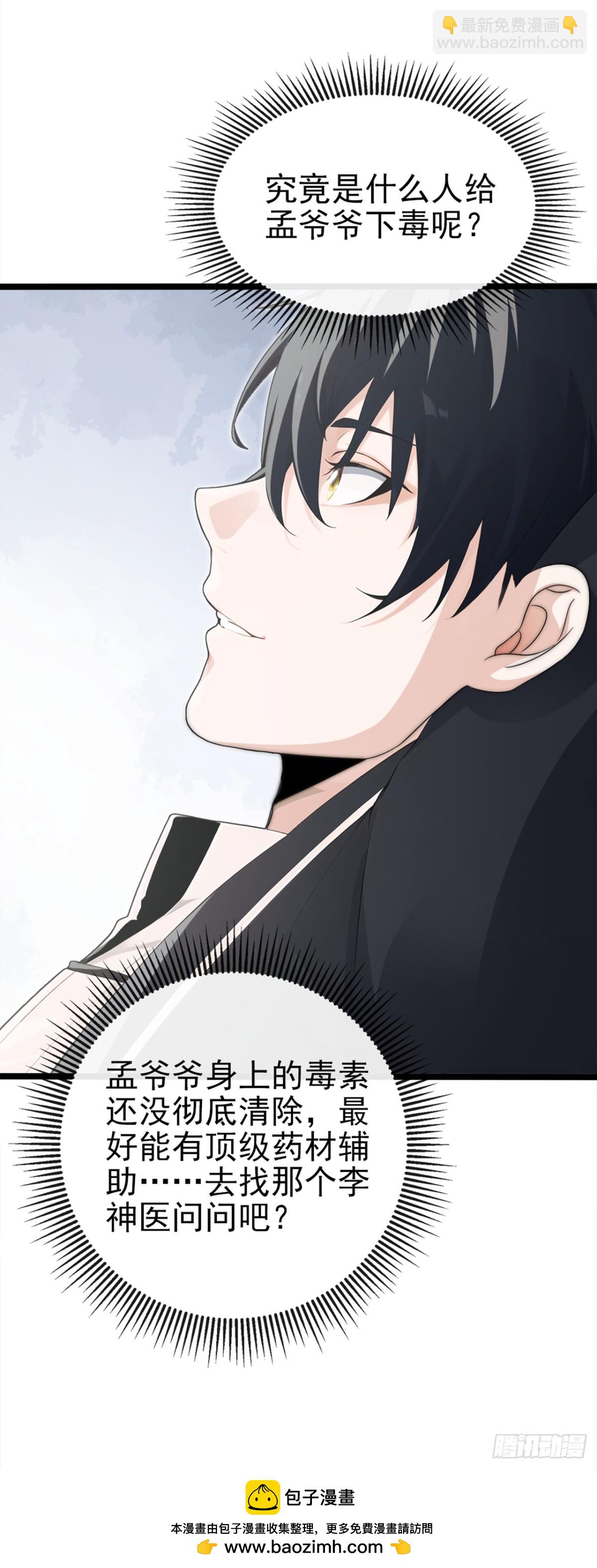 第2话 下山第一件事是结婚？(1/2)-第3话
