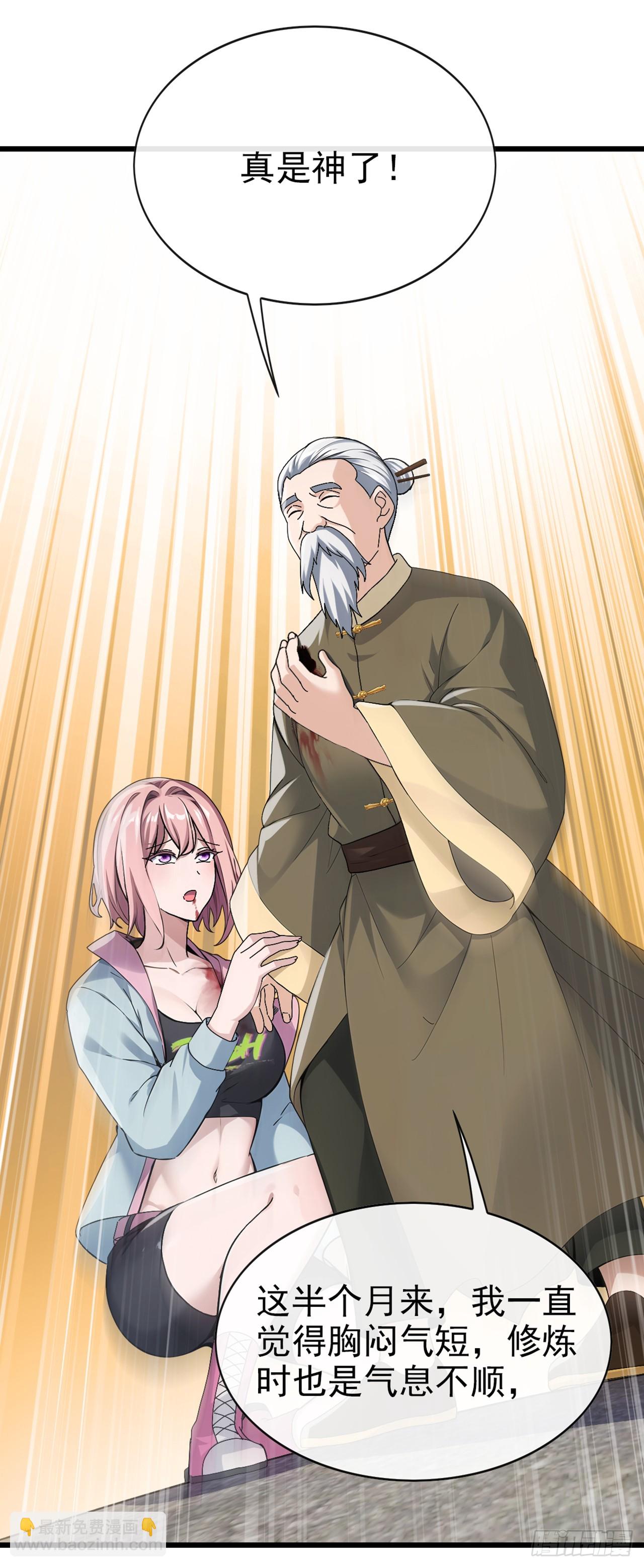 第30话 假的玄门气诀？！-第31话