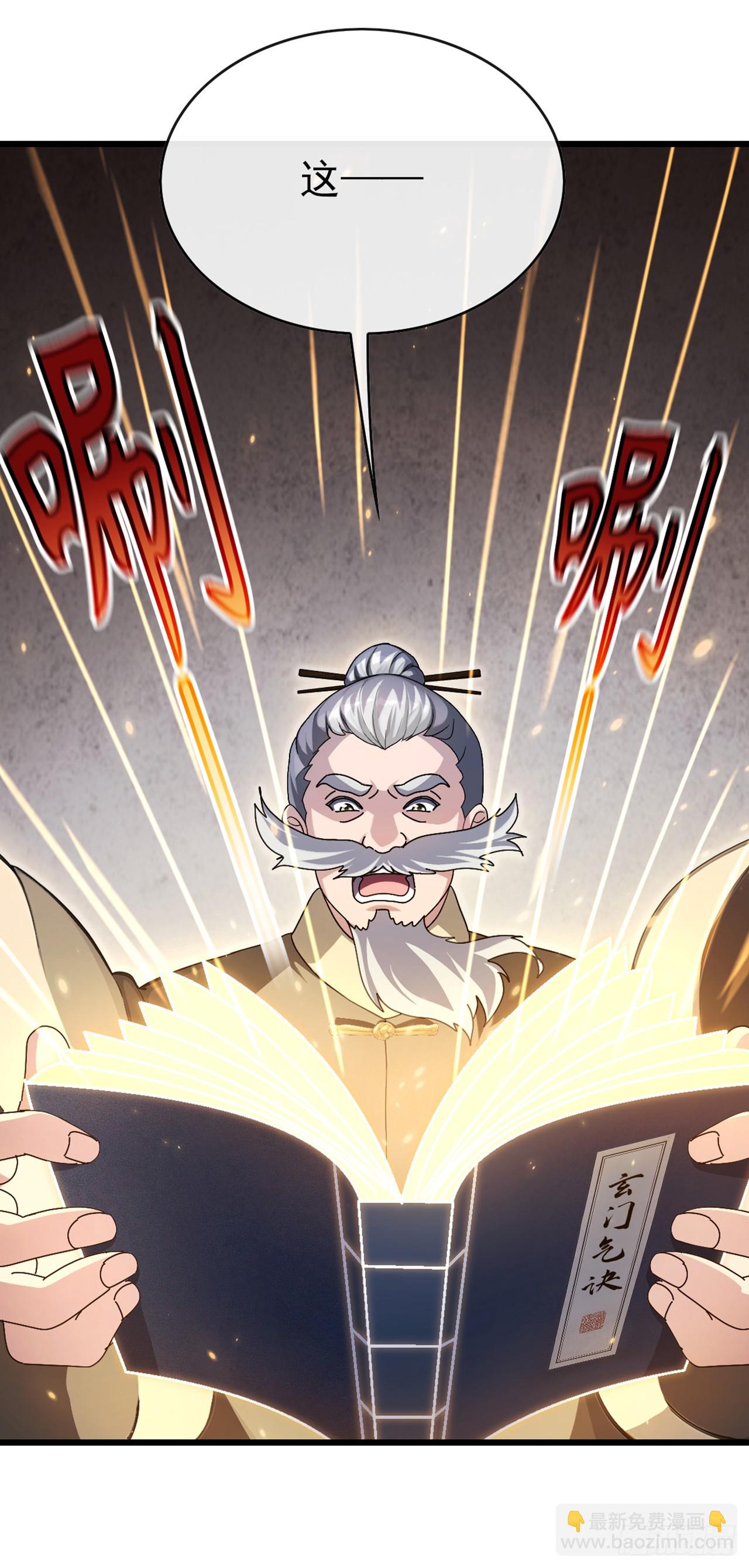 第30话 假的玄门气诀？！-第31话