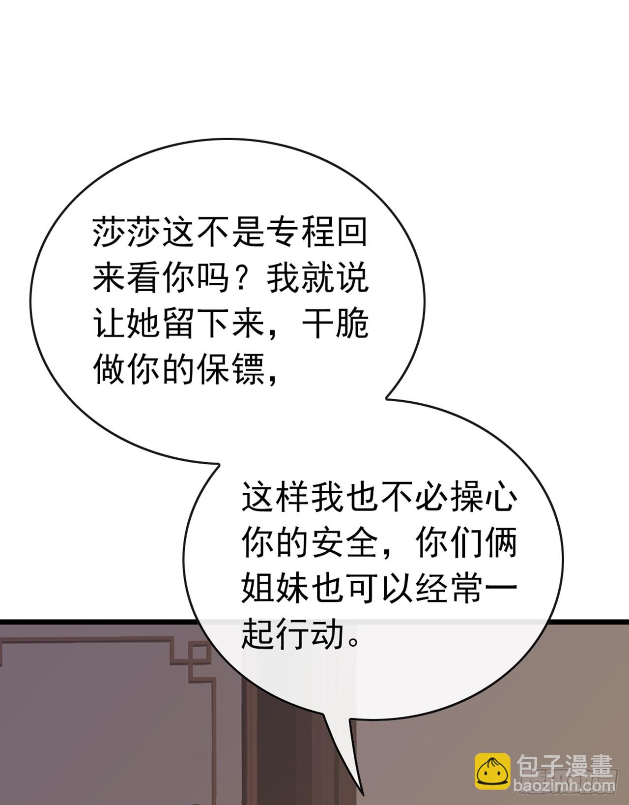 第38话 有人动了结界！-第39话