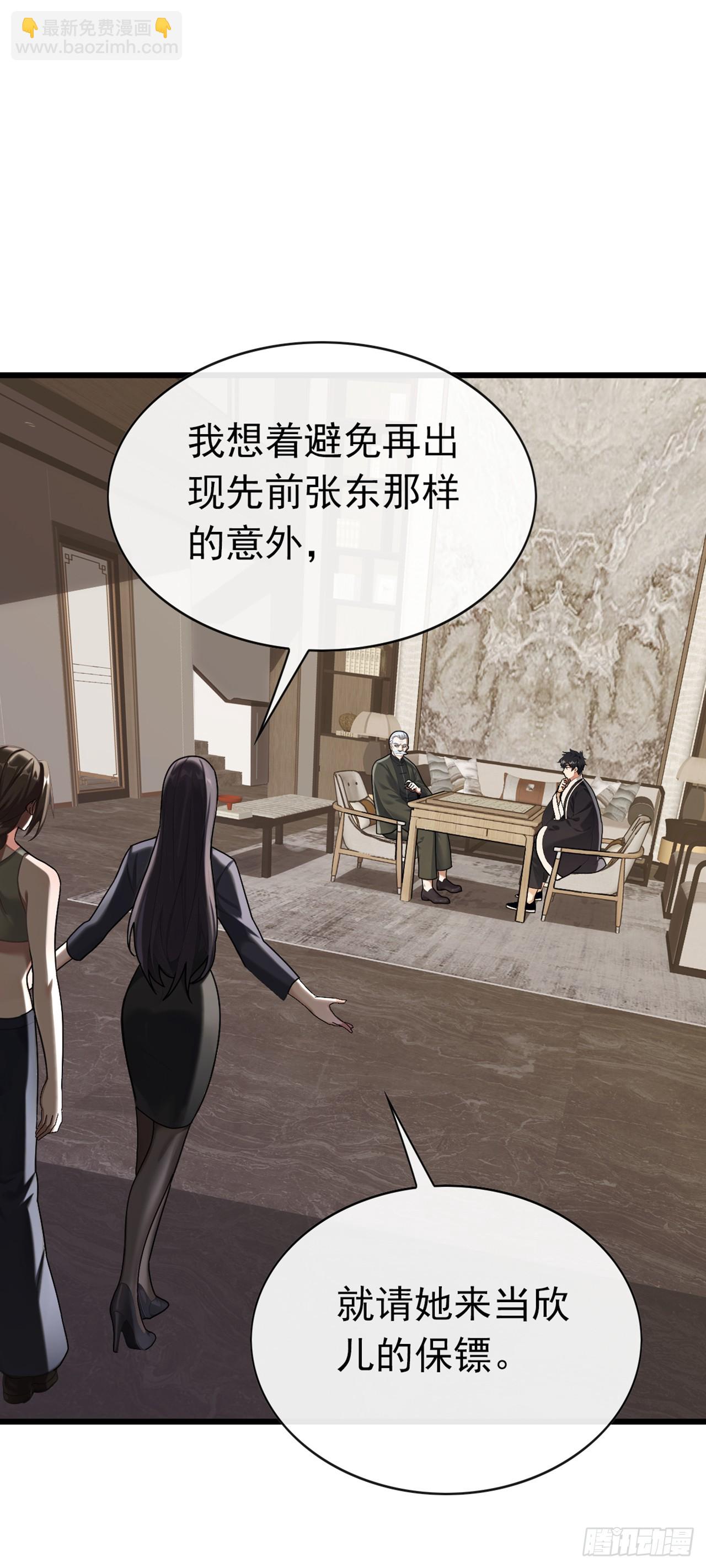 第38话 有人动了结界！-第39话